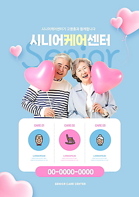 PSD 편집이미지 여자 할아버지 노년 남자 할머니 하늘색 미소 여러명 상반신 타이포그라피 노부부 한국인 잡기 60대 노인복지 하트풍선 노인요양 복지시설 노인만 이미지편집 문자 부부 다수 모션 표정 사람 동양인 성인 파란색 하트 복지 시설 풍선 요양 성인만 파일형식