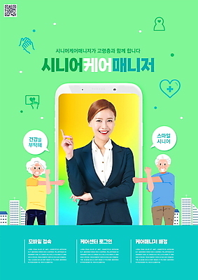 PSD 편집이미지 여자 할아버지 노년 남자 할머니 말풍선 모바일 상반신 20대 성인 타이포그라피 건물 세명 스마트폰 스트레칭 한국인 노인복지 노인요양 온라인 QR코드 매니저 이미지편집 문자 건축물 사람 동양인 청년 핸드폰 스마트기기 운동 복지 요양 파일형식