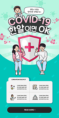 전신 PSD 템플릿 배너 여자 남자 ZIP 웹템플릿 디자인시안 모바일 이벤트페이지 들기 앉기 이벤트 여러명 상반신 성인 치료 알약 홈페이지 홈페이지시안 의사 사회이슈 모바일템플릿 모바일웹 편리함 민트색 방패모양 소셜네트워크 치료제 성인만 모바일앱 모바일페이지 코로나바이러스 델타변이바이러스 이미지템플릿 모양 컬러 다수 컨셉 의학 모션 사람 약 의료진 바이러스 페이지 방패 파일형식