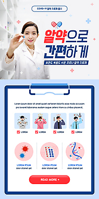 PSD 템플릿 배너 여자 남자 ZIP 웹템플릿 하늘색 디자인시안 모바일 이벤트페이지 들기 이벤트 여러명 상반신 20대 성인 치료 알약 홈페이지 홈페이지시안 한국인 흰색 DNA 사회이슈 두통 모바일템플릿 모바일웹 보여주기 편리함 발열 서류판 소셜네트워크 약사 오한 증상 치료제 성인만 모바일앱 모바일페이지 코로나바이러스 델타변이바이러스 이미지템플릿 컬러 다수 컨셉 의학 모션 사람 동양인 청년 파란색 약 사무용품 바이러스 질병 생명공학 페이지 파일형식