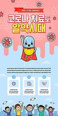 PSD 템플릿 캐릭터 배너 여자 남자 ZIP 분홍색 웹템플릿 하늘색 디자인시안 모바일 이벤트페이지 마스크 이벤트 여러명 상반신 성인 치료 알약 홈페이지 홈페이지시안 만세 자유 비행 사회이슈 모바일템플릿 모바일웹 슈퍼맨 편리함 빨간망토 소셜네트워크 치료제 성인만 모바일앱 모바일페이지 코로나바이러스 델타변이바이러스 이미지템플릿 컬러 다수 컨셉 의학 모션 사람 파란색 약 바이러스 망토 페이지 영웅 파일형식