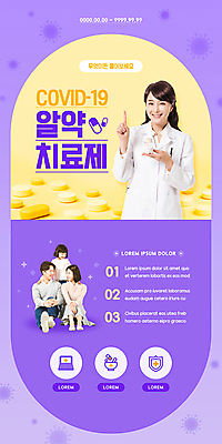 전신 PSD 템플릿 배너 여자 남자 ZIP 어린이 웹템플릿 가족 디자인시안 모바일 이벤트페이지 들기 앉기 손짓 소녀 이벤트 여러명 상반신 성인 치료 30대 알약 홈페이지 마주보기 보라색 홈페이지시안 한국인 약병 사회이슈 모바일템플릿 모바일웹 편리함 소셜네트워크 약사 치료제 모바일앱 모바일페이지 코로나바이러스 델타변이바이러스 이미지템플릿 컬러 다수 컨셉 의학 관계 모션 사람 동양인 장년 약 바이러스 페이지 병_담는 파일형식