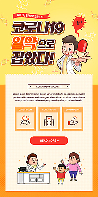 전신 PSD 템플릿 배너 여자 남자 ZIP 어린이 웹템플릿 디자인시안 모바일 이벤트페이지 서기 이벤트 소년 여러명 상반신 성인 치료 알약 홈페이지 노란색 홈페이지시안 만세 계산대 사회이슈 모바일템플릿 모바일웹 손모양 편리함 소셜네트워크 약사 치료제 모바일앱 모바일페이지 코로나바이러스 델타변이바이러스 이미지템플릿 모자관계 모양 아들 컬러 다수 컨셉 의학 가족 모션 엄마 사람 약 바이러스 페이지 파일형식 손_신체부위