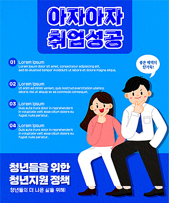 전신 여자 남자 포즈 말풍선 일러스트 청년 성인 타이포그라피 두명 파란색 구직 주머니손 브이 취업준비생 정부정책 청년만 성인만 청년취업 청년정책 국내일러스트 AI파일 문자 컬러 컨셉 모션 사람 손짓 복지 정책 파일형식 벡터