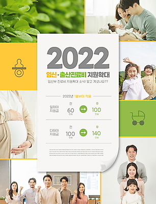 전신 PSD 편집이미지 여자 남자 어린이 가족 안기 나뭇잎 소녀 소년 여러명 상반신 20대 성인 타이포그라피 30대 파이팅 임산부 임신 한국인 아기 출산 노리개젖꼭지 알림 사회복지 유모차 감싸기 의료비 정부정책 지원 어깨에손 2022년 이미지편집 문자 다수 잎 관계 모션 사람 동양인 청년 장년 아기용품 연도 복지 정책 파일형식 비용