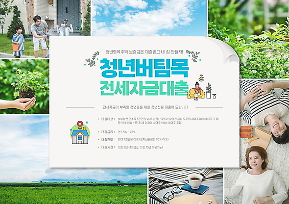 전신 PSD 구름 편집이미지 손 커플 여자 남자 안경 화초 어린이 40대 중년 가족 나뭇잎 주택 들기 앉기 소녀 소년 초원 여러명 상반신 20대 성인 타이포그라피 신체부위 30대 눕기 한국인 잡기 커피잔 알림 내집마련 자금 전세 정부정책 지원 청년대출 청년주거지원 청년정책 이미지편집 자연요소 식물 문자 잡화 커피 다수 잎 돈 관계 모션 부동산 잔 사람 동양인 청년 건물 장년 금융 복지 대출 정책 파일형식