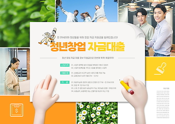 전신 PSD 서양인 편집이미지 손 여자 남자 꽃 들기 여러명 상반신 20대 청년 성인 타이포그라피 신체부위 연필 점프 요리사 한국인 비즈니스맨 비즈니스우먼 알림 창업 정부정책 지원 성인만 창업자금 청년대출 청년정책 이미지편집 외국인 식물 직업 문자 다수 비즈니스 모션 학용품 사람 동양인 필기구 직장인 복지 자영업 대출 자금 정책 파일형식