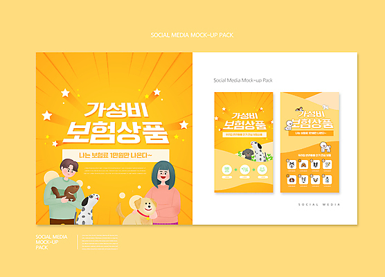 PSD 템플릿 배너템플릿 여자 남자 ZIP 별 반려견 웹템플릿 잎 여러마리 디자인시안 모바일 상반신 성인 두명 스마트폰 반려동물 세트 노란색 강아지 모바일템플릿 모바일웹 소셜네트워크 소셜미디어 웹배너 성인만 들어올리기 모바일앱 SNS배너 모바일페이지 동물보험 이미지템플릿 자연요소 식물 동물 배너 컬러 다수 모션 사람 핸드폰 스마트기기 개 페이지 보험 파일형식