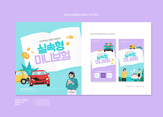 전신 PSD 템플릿 배너템플릿 여자 남자 ZIP 중년 웹템플릿 하늘색 자동차 디자인시안 모바일 여러명 상반신 성인 스마트폰 세트 보라색 동전 운전 모바일템플릿 모바일웹 통화 자동차사고 견인차 소셜네트워크 소셜미디어 자동차보험 충돌사고 웹배너 차사고 모바일앱 SNS배너 모바일페이지 운전자보험 이미지템플릿 배너 육상교통 컬러 다수 돈 모션 사람 파란색 핸드폰 스마트기기 교통사고 사건 페이지 특수차량 보험 파일형식