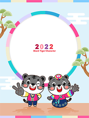 전신 명절 허리손 하늘색 두마리 일러스트 새해 사람없음 소나무 호랑이띠 한복 신년캐릭터 브이 호랑이캐릭터 손인사 2022년 임인년 흑호 국내일러스트 일러캐릭터 AI파일 나무 캐릭터 한국전통 전통 기념일 동물캐릭터 포즈 2 손짓 파란색 십이지신 인사 호랑이 전통의상 연도 파일형식 벡터