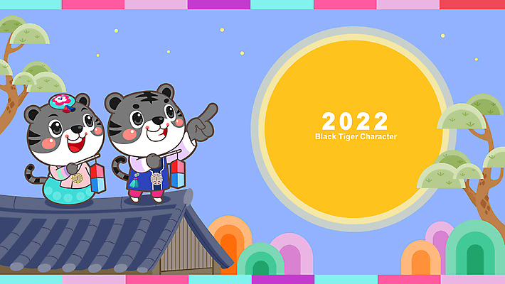 전신 명절 별 두마리 일러스트 새해 들기 사람없음 파란색 보름달 가리킴 소나무 호랑이띠 한복 신년캐릭터 청사초롱 호랑이캐릭터 기와지붕 2022년 임인년 흑호 국내일러스트 일러캐릭터 AI파일 자연요소 나무 캐릭터 한국전통 전통 기념일 컬러 동물캐릭터 2 모션 지붕 기와 손짓 달 십이지신 호랑이 전통의상 연도 초롱 파일형식 벡터