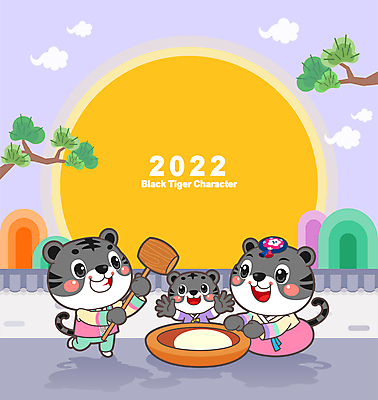 전신 명절 일러스트 가족 새해 떡 세마리 들기 상반신 사람없음 손들기 보라색 보름달 소나무 호랑이띠 한복 신년캐릭터 호랑이캐릭터 나무망치 떡망치 떡메치기 기와담장 2022년 임인년 흑호 국내일러스트 일러캐릭터 AI파일 나무 캐릭터 한국전통 전통 기념일 컬러 동물캐릭터 관계 모션 기와 3 담장 달 십이지신 호랑이 망치 전통의상 연도 파일형식 벡터