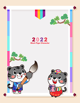 전신 명절 두마리 일러스트 새해 들기 사람없음 선물상자 붓 소나무 호랑이띠 한복 신년캐릭터 호랑이캐릭터 족자 베이지색 새해선물 2022년 임인년 흑호 국내일러스트 일러캐릭터 AI파일 나무 캐릭터 한국전통 전통 기념일 컬러 동물캐릭터 2 모션 선물 상자 십이지신 호랑이 전통의상 연도 파일형식 벡터 명절선물