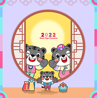 전신 명절 일러스트 창문 새해 세마리 상반신 사람없음 보라색 새해인사 보자기 호랑이띠 한복 신년캐릭터 호랑이캐릭터 창호문 새해선물 2022년 임인년 흑호 국내일러스트 일러캐릭터 AI파일 캐릭터 한국전통 전통 기념일 컬러 동물캐릭터 3 선물 문 십이지신 인사 호랑이 전통의상 연도 파일형식 벡터 천_직물 명절선물