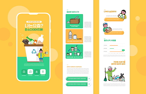 전신 PSD 편집이미지 여자 남자 어린이 다이어트 서기 들기 소녀 소년 여러명 상반신 성인 스마트폰 노란색 자연보호 재활용 팻말 머그컵 최고 쓰레기 빗자루 친환경 분리수거 택배상자 분리수거함 민트색 테이크아웃컵 환경미화원 저탄소 탄소제로 재활용표시 이미지편집 직업 컬러 다수 모션 자연 표시 프레임 건강 사람 컵 핸드폰 스마트기기 상자 환경 보호 청소도구 택배 녹색성장 수거함 파일형식