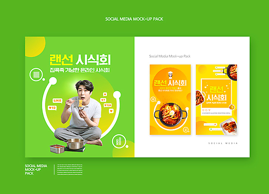 전신 PSD 템플릿 배너템플릿 여자 남자 ZIP 웹템플릿 말풍선 젓가락 디자인시안 모바일 들기 앉기 상반신 성인 두명 책 연두색 30대 스마트폰 세트 노란색 한국인 뚜껑 라면 냄비 떡볶이 먹기 모바일템플릿 모바일웹 온라인쇼핑 온라인 떡꼬치 랜선 소셜네트워크 소셜미디어 웹배너 성인만 모바일앱 SNS배너 해시태그 모바일페이지 랜선라이프 이미지템플릿 라이프스타일 배너 음식 컬러 모션 수저 사람 동양인 초록색 장년 핸드폰 스마트기기 쇼핑 면류 꼬치 솥 분식 페이지 특수문자 파일형식 언택트