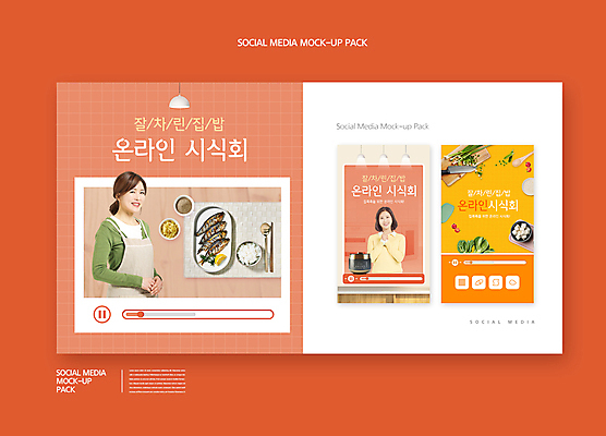 PSD 템플릿 접시 배너템플릿 여자 ZIP 40대 중년 웹템플릿 젓가락 밥 디자인시안 모바일 조명 미소 상반신 성인 두명 30대 스마트폰 세트 숟가락 앞치마 한국인 주부 모바일템플릿 모바일웹 온라인쇼핑 식칼 온라인 밥솥 나무도마 동영상창 랜선 소셜네트워크 소셜미디어 웹배너 여자만 모바일앱 SNS배너 모바일페이지 코랄 전어구이 랜선라이프 이미지템플릿 라이프스타일 식기 배너 음식 컬러 주방용품 도마 수저 표정 사람 동양인 목재 장년 핸드폰 스마트기기 쇼핑 페이지 생선구이 동영상 파일형식 언택트