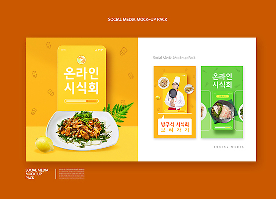 PSD 템플릿 접시 배너템플릿 남자 ZIP 웹템플릿 말풍선 디자인시안 모바일 한명 들기 상반신 20대 성인 연두색 스마트폰 세트 노란색 한국인 생선회 프라이팬 레몬 모바일템플릿 모바일웹 도미 온라인쇼핑 온라인 랜선 소셜네트워크 소셜미디어 회무침 웹배너 성인남자한명만 모바일앱 SNS배너 모바일페이지 랜선라이프 이미지템플릿 1 라이프스타일 식기 배너 컬러 과일 모션 주방용품 어류 사람 동양인 청년 초록색 핸드폰 스마트기기 쇼핑 회 페이지 무침 남자한명만 성인남자만 파일형식 언택트