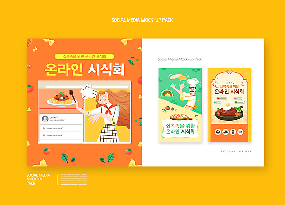 PSD 템플릿 배너템플릿 여자 남자 ZIP 웹템플릿 디자인시안 모바일 피자 스파게티 들기 상반신 성인 두명 연두색 스마트폰 세트 숟가락 요리사 주황색 모바일템플릿 모바일웹 온라인쇼핑 온라인 동영상 소셜네트워크 소셜미디어 함박스테이크 웹배너 성인만 모바일앱 SNS배너 모바일페이지 랜선라이프 이미지템플릿 직업 라이프스타일 배너 컬러 모션 패스트푸드 파스타 서양음식 수저 스테이크 사람 초록색 핸드폰 스마트기기 쇼핑 페이지 파일형식 언택트