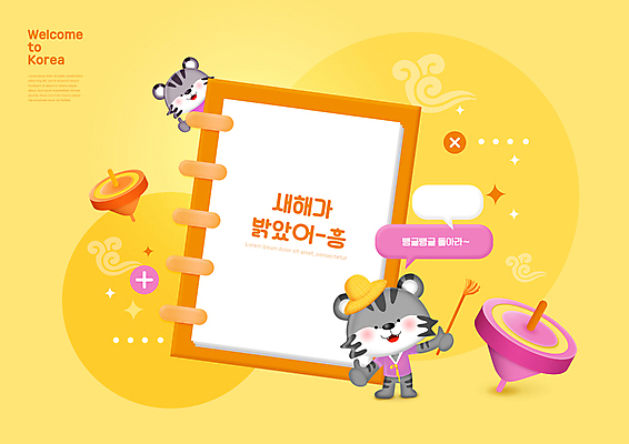 PSD 모자 말풍선 두마리 일러스트 새해 타이포그라피 사람없음 노란색 전통문양 새해인사 호랑이띠 한복 호랑이캐릭터 스프링노트 팽이 팽이치기 구름문양 2022년 임인년 흑호 국내일러스트 문자 한국전통 전통 문양 잡화 컬러 동물캐릭터 2 놀이용품 전통놀이 공책 십이지신 인사 호랑이 전통의상 연도 파일형식 구름_자연