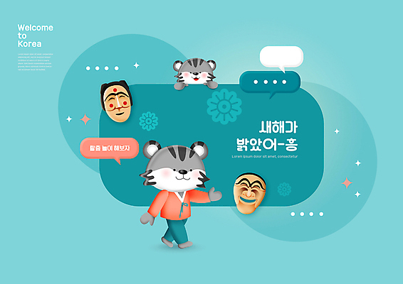 PSD 말풍선 두마리 일러스트 새해 타이포그라피 사람없음 전통문양 새해인사 호랑이띠 한복 호랑이캐릭터 청록색 하회탈 각시탈 2022년 임인년 흑호 국내일러스트 문자 한국전통 전통 문양 컬러 동물캐릭터 2 십이지신 인사 호랑이 전통의상 연도 탈 파일형식