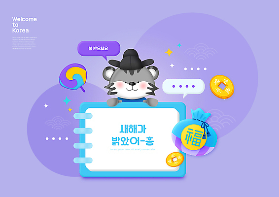 PSD 한마리 말풍선 일러스트 새해 복주머니 한국 타이포그라피 사람없음 전통문양 보라색 새해인사 복 호랑이띠 태극 호랑이캐릭터 스프링노트 엽전 전통부채 관모 2022년 임인년 흑호 국내일러스트 문자 1 전통 문양 아시아 컬러 동물캐릭터 전통소품 동전 한자 공책 십이지신 인사 부채 호랑이 연도 파일형식