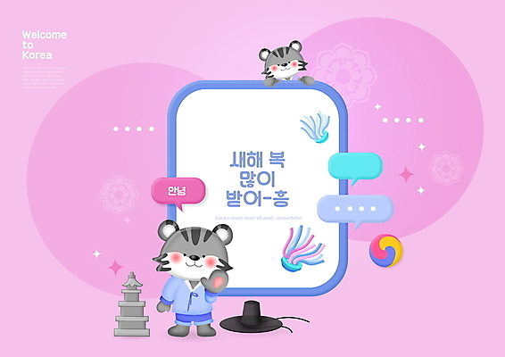 PSD 분홍색 말풍선 두마리 일러스트 새해 타이포그라피 사람없음 전통문양 새해인사 호랑이띠 석탑 한복 태극 호랑이캐릭터 손인사 제기_놀이 2022년 임인년 흑호 국내일러스트 갓모자 문자 모자_잡화 한국전통 전통 문양 컬러 동물캐릭터 2 전통소품 놀이용품 탑 십이지신 인사 호랑이 전통의상 연도 파일형식