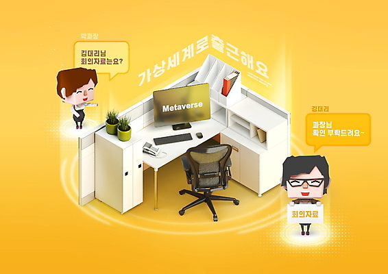 전신 PSD 편집이미지 여자 말풍선 의자 3D캐릭터 들기 성인 타이포그라피 두명 빛 사무실 노란색 모니터 비즈니스우먼 책상 가상공간 채팅 홀로그램 회의자료 가상현실 성인여자만 메타버스 이미지편집 문자 캐릭터 컬러 가구 비즈니스 모션 사람 컴퓨터 자료 직장인 여자만 성인만 파일형식