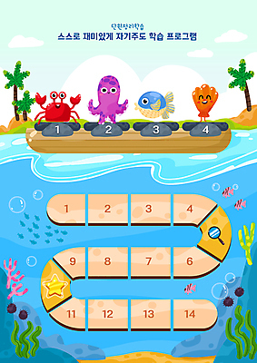 PSD 어린이교육 별 하늘색 여러마리 일러스트 돋보기 조개 어류 사람없음 야자수 바닷속 꽃게 바위 복어 계획표 문어 숫자판 단계 번호판 자기주도학습 국내일러스트 자연요소 나무 교육 다수 어패류 연체동물 파란색 학습 숫자 수중 수중동물 게 돌_바위 계획 파일형식