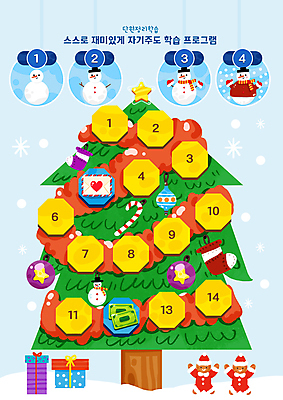 PSD 모자 어린이교육 별 장갑 하늘색 크리스마스장식 크리스마스 지폐 겨울 일러스트 눈사람 막대사탕 사람없음 선물상자 크리스마스트리 목도리 눈 계획표 편지 스웨터 숫자판 단계 번호판 양말장식 진저맨 자기주도학습 국내일러스트 자연요소 잡화 계절 교육 기념일 상의 돈 날씨 사탕 선물 장식 파란색 학습 상자 숫자 계획 진저쿠키 파일형식