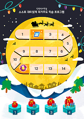 PSD 나무 구름 어린이교육 실루엣 별 일러스트 전구 산 막대사탕 사람없음 선물상자 산타클로스 루돌프 보름달 눈 계획표 보석 썰매 숫자판 별빛 단계 번호판 선물자루 알전구 지팡이사탕 진저맨 자기주도학습 국내일러스트 자연요소 식물 교육 크리스마스 날씨 사슴 촬영기법 사탕 선물 빛 학습 상자 숫자 달 계획 광석 자루 진저쿠키 파일형식