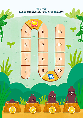 PSD 어린이교육 꽃 여러마리 일러스트 나뭇잎 사람없음 초록색 선글라스 새싹 풀 계획표 보석 언덕 숫자판 단계 두더지 땅굴 번호판 자기주도학습 국내일러스트 식물 교육 안경 컬러 다수 잎 학습 숫자 계획 광석 파일형식