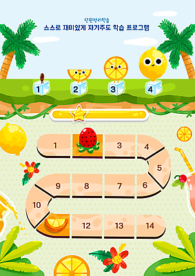 PSD 구름 어린이교육 꽃 별 음료 일러스트 딸기 나뭇잎 씨앗 사람없음 연두색 야자수 얼음 계획표 레몬 숫자판 단계 성장과정 게이지 레몬캐릭터 번호판 자기주도학습 국내일러스트 일러캐릭터 자연요소 나무 식물 캐릭터 교육 잎 과일 초록색 학습 숫자 계획 과정 파일형식