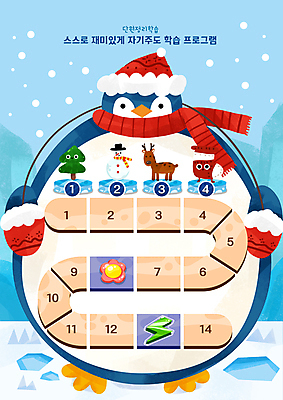 PSD 나무 모자 어린이교육 장갑 하늘색 크리스마스 두마리 겨울 일러스트 눈사람 사람없음 목도리 눈 계획표 펭귄 빙하 숫자판 크리스마스양말 단계 번호판 순록 양말장식 자기주도학습 국내일러스트 자연요소 식물 잡화 계절 교육 기념일 크리스마스장식 2 조류 날씨 양말 장식 파란색 학습 숫자 계획 파일형식