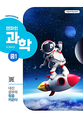 전신 PSD 편집이미지 디자인 교육 별 과학 교과목 한명 사람 타이포그라피 파란색 우주 행성 우주비행사 우주선 교과서 우주복 과학교육 QR코드 내신등급 에듀 에듀케이션 스쿨팩 이미지편집 자연요소 문자 1 옷 컬러 교재 파일형식