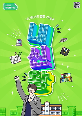 PSD 편집이미지 학생 교육 남자 교복 학교 청소년 돋보기 한명 상반신 타이포그라피 책 연두색 파이팅 공책 깃털 시험관 커서 QR코드 내신등급 에듀 에듀케이션 십대남자한명만 스쿨팩 이미지편집 문자 1 옷 모션 문구용품 실험기구 사람 초록색 남자한명만 십대남자만 파일형식