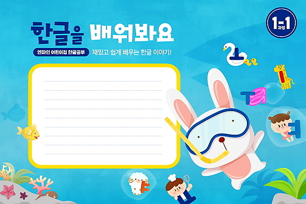 전신 PSD 편집이미지 여자 어린이교육 교육 남자 어린이 구두 바다 동물캐릭터 여러마리 오리 프레임 어류 소녀 소년 한글 두명 파란색 요리사 수영 토끼 양 산호 기린 잠수 토끼캐릭터 한글교육 모음 국어교육 스킨스쿠버장비 에듀 에듀케이션 어린이만 스쿨팩 이미지편집 동물 직업 문자 캐릭터 컬러 다수 신발 포유류 조류 사람 반려동물 수중동물 수상스포츠 자포동물 스킨스쿠버용품 파일형식