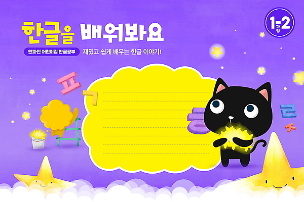 PSD 구름 편집이미지 어린이교육 교육 별 동물캐릭터 두마리 사다리 하늘 프레임 들기 한글 사람없음 보라색 고양이 사자 양동이 한글교육 국어교육 자음 에듀 에듀케이션 스쿨팩 이미지편집 자연요소 동물 문자 캐릭터 컬러 2 포유류 모션 반려동물 도구 파일형식