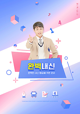 PSD 편집이미지 학생 교육 남자 교복 분홍색 청소년 고등학생 버스 한명 미소 상반신 타이포그라피 10대 파란색 숫자 펜 한국인 이젤 육면체 시험지 손뻗기 내신등급 에듀 에듀케이션 완벽 십대남자한명만 스쿨팩 이미지편집 도형 문자 1 옷 육상교통 컬러 컨셉 모션 대중교통 표정 사람 동양인 필기구 미술도구 남자한명만 십대남자만 파일형식