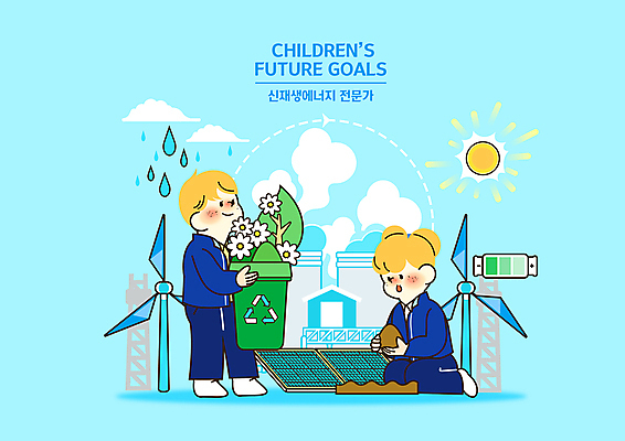 전신 PSD 구름 여자 남자 꽃 어린이 하늘색 일러스트 서기 들기 소녀 소년 두명 태양 그린에너지 풍력에너지 무릎꿇기 연구원 건전지 태양에너지 집열판 개발 바이오에너지 수소에너지 어린이만 국내일러스트 자연요소 식물 직업 모션 사람 파란색 에너지 파일형식