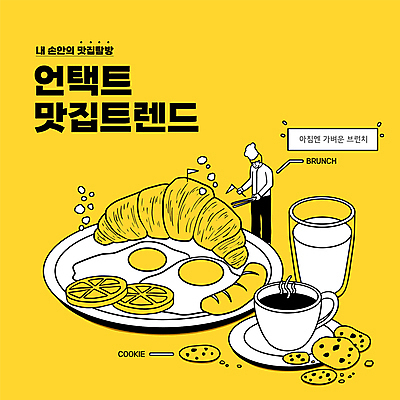 전신 접시 남자 커피 토마토 일러스트 한명 서기 들기 성인 타이포그라피 컵 노란색 유행 요리사 우유 커피잔 계란프라이 크루아상 브런치 맛집 초코칩쿠키 성인남자한명만 언택트 온택트 국내일러스트 AI파일 직업 문자 1 식기 음료 빵 컬러 채소 모션 잔 유제품 사람 식사 계란요리 초코칩 초코쿠키 남자한명만 성인남자만 파일형식 벡터