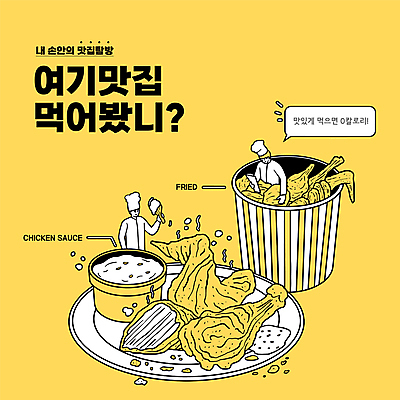 접시 남자 말풍선 일러스트 들기 상반신 성인 타이포그라피 두명 노란색 요리사 치킨 프라이드치킨 소스 맛집 닭날개 닭다리튀김 소스그릇 성인남자만 국내일러스트 AI파일 직업 문자 그릇 식기 컬러 모션 사람 닭고기 튀김 양념 닭고기요리 남자만 성인만 파일형식 벡터