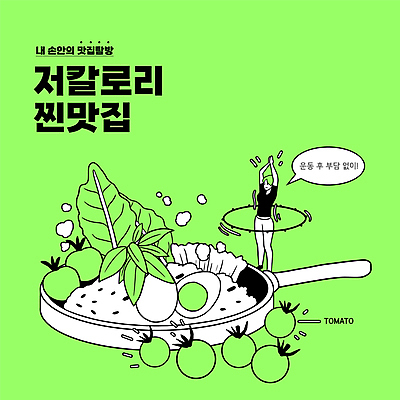 전신 여자 말풍선 다이어트 채소 일러스트 방울토마토 한명 서기 성인 타이포그라피 연두색 손들기 건강관리 샐러드 프라이팬 훌라후프 삶은계란 맛집 저칼로리 저칼로리식단 훌라후프돌리기 성인여자한명만 식단관리 국내일러스트 AI파일 문자 1 음식 토마토 모션 주방용품 건강 관리 사람 초록색 계란 계란요리 식단 여자한명만 성인여자만 파일형식 벡터