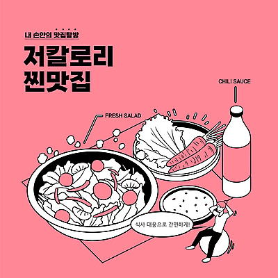 전신 접시 여자 분홍색 다이어트 일러스트 한명 앉기 성인 타이포그라피 운동 건강관리 당근 샐러드 짐볼 상추 칠리소스 맛집 편리함 저칼로리 저칼로리식단 성인여자한명만 식단관리 국내일러스트 AI파일 문자 1 식기 음식 컬러 컨셉 채소 모션 뿌리채소 건강 관리 사람 소스_음식 식단 여자한명만 성인여자만 파일형식 벡터