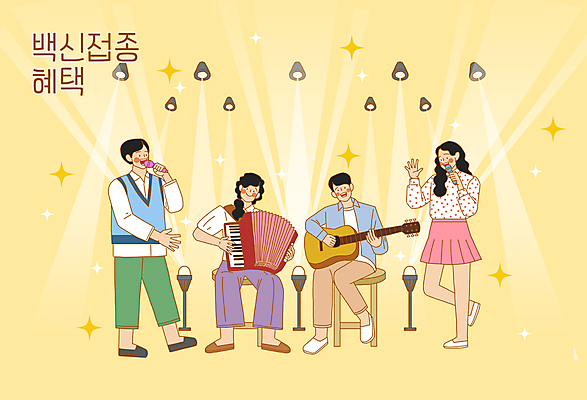 전신 PSD 여자 남자 연주 의자 일러스트 노래 서기 들기 앉기 여러명 성인 노란색 세일 콘서트 공연 통기타 사회이슈 마이크 스포트라이트 아코디언 백신 성인만 코로나바이러스 백신접종 델타변이바이러스 백신인센티브 위드코로나 국내일러스트 음악 컬러 음향기기 가구 다수 컨셉 의학 모션 사람 이벤트 기타 건반악기 바이러스 접종 파일형식 혜택