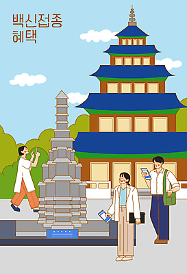 전신 PSD 구름 여자 남자 일러스트 유적지 하늘 서기 들기 성인 세명 관광지 세일 사진촬영 석탑 사회이슈 관람 목탑 백신 성인만 코로나바이러스 백신접종 델타변이바이러스 백신인센티브 위드코로나 국내일러스트 자연요소 여행 컨셉 고건축 의학 모션 사람 탑 촬영 바이러스 접종 파일형식 혜택