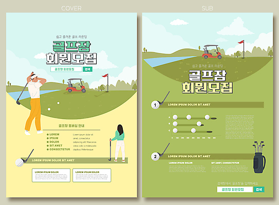 전신 템플릿 여자 남자 리플렛 골프 골프장 골프공 서기 팜플렛 성인 두명 연두색 노란색 골프채 스윙 골프가방 전단템플릿 전단 골프카트 모집 검색창 골프깃발 회원가입 성인만 인디자인 INDD 이미지템플릿 컬러 포즈 가방 공 스포츠시설 모션 골프용품 사람 초록색 구기 깃발 홍보물 가입 파일형식