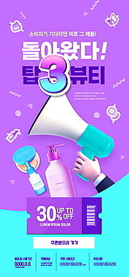 PSD 템플릿 손 배너 ZIP 웹템플릿 디자인시안 모바일 이벤트페이지 들기 이벤트 신체부위 쇼핑 뷰티 홈페이지 보라색 확성기 홈페이지시안 화장품 모바일템플릿 모바일웹 소셜네트워크 인기상품 파우더팩트 할인쿠폰 히트상품 모바일앱 모바일페이지 이미지템플릿 컬러 모션 사람 상품 쿠폰 페이지 파일형식