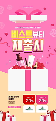 PSD 템플릿 배너 꽃잎 ZIP 리본 분홍색 웹템플릿 디자인시안 모바일 이벤트페이지 이벤트 사람없음 선물상자 쇼핑 뷰티 홈페이지 장미 홈페이지시안 화장품 립스틱 모바일템플릿 모바일웹 베스트셀러 소셜네트워크 스킨로션 아이라이너 인기상품 할인쿠폰 모바일앱 모바일페이지 이미지템플릿 꽃 컬러 선물 상자 상품 쿠폰 페이지 파일형식