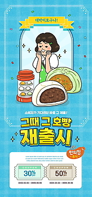 PSD 템플릿 배너 여자 ZIP 리본 어린이 웹템플릿 하늘색 디자인시안 모바일 이벤트페이지 한명 소녀 이벤트 상반신 홈페이지 홈페이지시안 놀람 겨울음식 복고 겨울간식 모바일템플릿 모바일웹 꽃가루 소셜네트워크 인기상품 할인쿠폰 호빵 소녀한명만 모바일앱 모바일페이지 제철음식 이미지템플릿 1 감정 음식 빵 겨울 디저트 표정 사람 파란색 상품 가루 쿠폰 페이지 제철 여자한명만 소녀만 파일형식